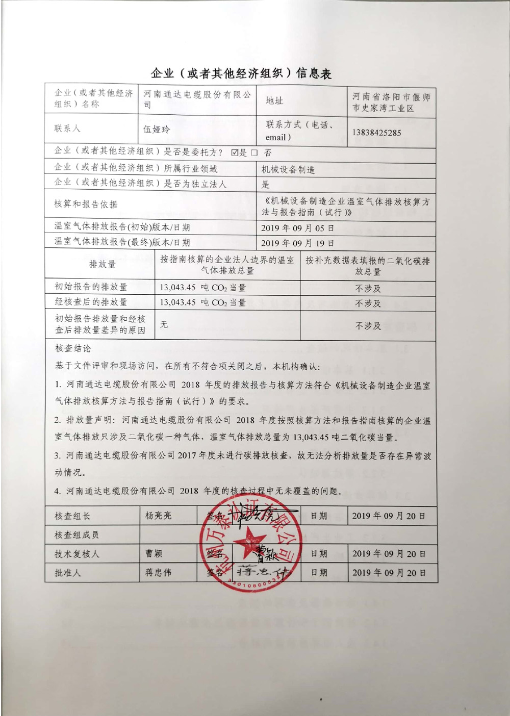 2019水蜜桃精品一区二区三区股份温室气体排放核查报告